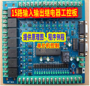 15路输入输出stc单片机可编程继电器工控板模块24V双串口仿PLC