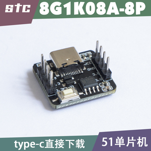 STC8G1K08A最小系统板自带ADC单片机控制器核心板51开发板8脚模块