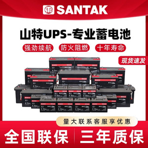 SANTAK山特UPS蓄电池12V100AH65AH38AH26AH18AH120AH200AH9AH7AH