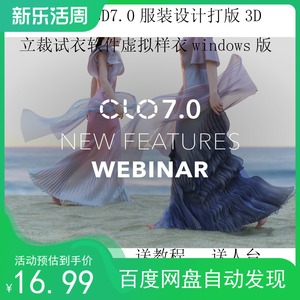 新版CLO3D7.0服装设计打版3D立裁试衣软件虚拟样衣windows版