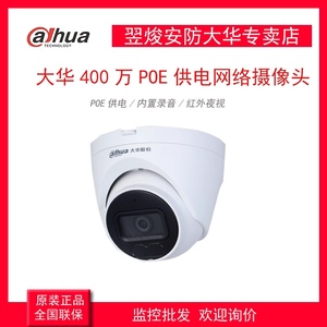 大华200-400万POE网络红外高清半球监控摄像头DH-IPC-HDW1235C-A