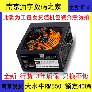 大水牛船长RM500 RM550额定400W电源宽V静音五重保护被动式