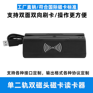 MSR双磁头磁卡读卡器RS232磁条卡会员卡RFID/NFC/HID读卡器阅读器