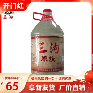 三沟老窖 露酒50度4.5L浓香型白酒桶装白酒特价包邮 辽宁阜新特产