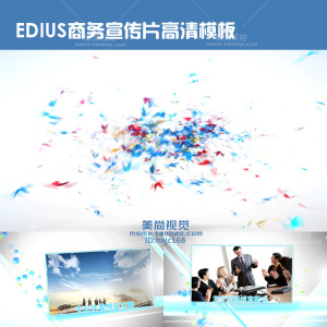 edius企业模板片头ED商务宣传片公司产品图片展示清新蓝色视频