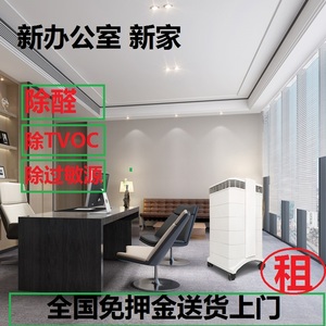 新装修除醛 出租空气净化器租赁 北京上海全国IQAIR/Blueair