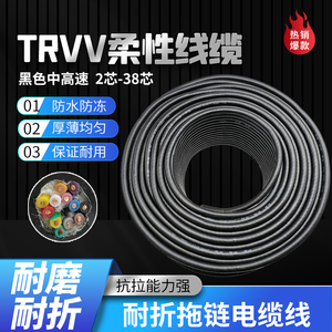 拖链电缆trvv高柔性耐弯折2 3 4 5芯0.3 0.5平方铜线信号软线电线