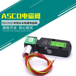 ASCO电磁阀EF SCG551A001MS/G531C017MS/G8551A002MS/C018 C001MS
