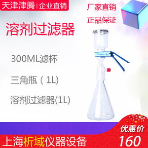 天津津腾JTFA0206溶剂过滤器杯300ml实验溶剂过滤器1L抽滤器套装