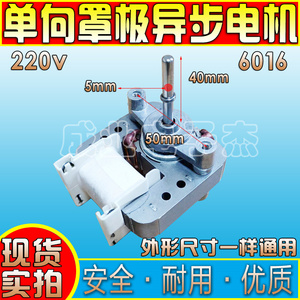 yj48-15单向罩极异步电动机配件风扇电器小马达高速防爆220V电机