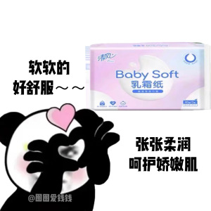 现货！清风乳霜纸抽纸纸巾面巾纸餐巾纸宝宝婴儿云柔润亲肤不易破