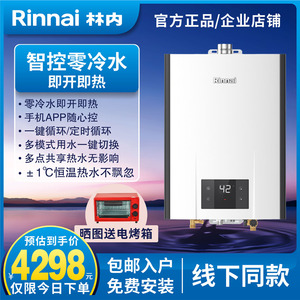 Rinnai/林内燃气热水器RUS-R24E32FRF零冷水JSQ47-R32F内置循环24