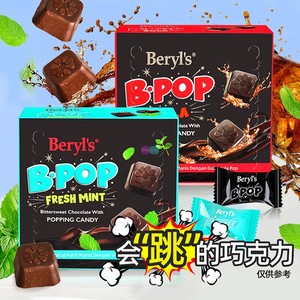 马来西亚原装进口零食beryls倍乐思跳跳糖苦甜巧克力可乐味薄荷味