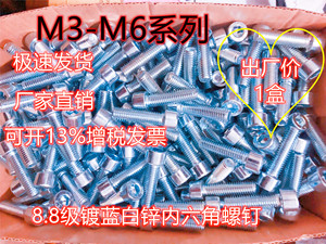 盒装8.8级高强度镀锌内六角螺钉螺丝螺栓M3M4M5M6-M20系列