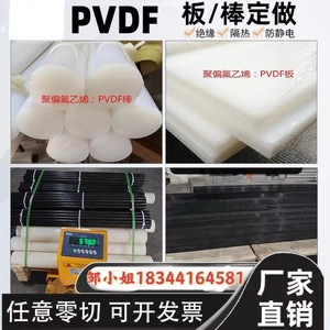 进口白色PVDF棒黑色PVDF板棒聚二偏氟乙烯板棒白色半透明