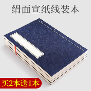 绢面线装宣纸本小楷本印谱族谱家谱本仿古线装书空白竖格抄经本笔记本硬笔书法宣纸记事抄写本古风手抄本古籍