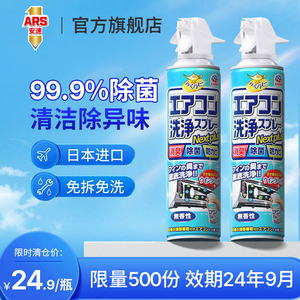 日本安速空调清洗剂1瓶全套家用挂式免拆免洗杀菌消毒除臭清洁剂