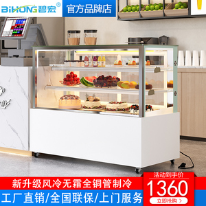 碧宏蛋糕柜冷藏柜商用熟食饮料保鲜柜台式小型风冷甜品西点展示