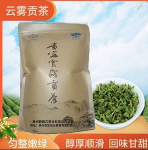 2023新茶贵州绿茶贵定云雾贡茶明前新鲜采摘野生特种绿茶500g袋装