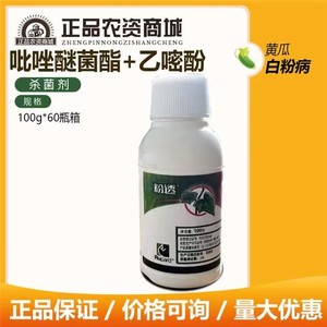 荣邦粉透 30%吡唑醚菌酯乙嘧酚黄瓜白粉病乙密酚农药杀菌剂100g