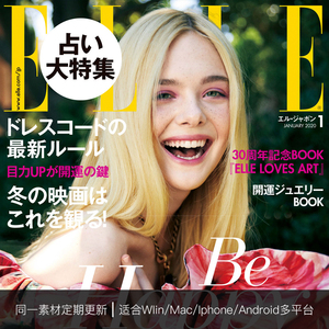 Elle女性时尚杂志合集日本美妆服装搭配欧美风穿搭电子非实物 阿里巴巴找货神器