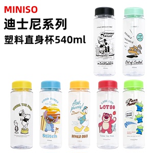 MINISO名创优品迪士尼系列直身塑料杯540ml卡通杯子牛奶杯可爱女