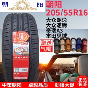 朝阳轮胎205/55R16 91V大众朗逸速腾奇瑞A3思域 20555R16 2055516