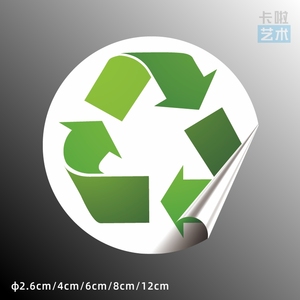 循环利用 绿色回收标志A款 标识不干胶贴纸 圆形logo  多种尺寸