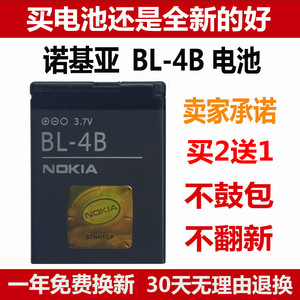 诺基亚BL-4B电池7373 N75 N76 7500 7070 5000 6111 2630手机电池