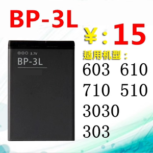 适用诺基亚BP-3L手机电池510 303 Lumia710 610 603 3030电池电板