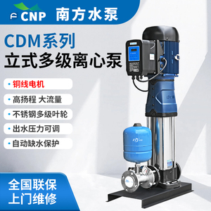 南方水泵CDM/F立式多级离心泵商用高压不锈钢恒压供水变频增压泵
