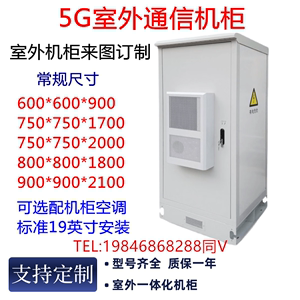 定制5G一体化室外机柜室外通信铁塔基站 设备柜 电源柜监控交通柜