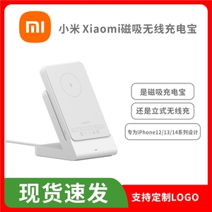 小米Xiaomi磁吸无线充电宝超薄便携立式移动电源器支持定制logo