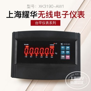 上海耀华XK3190-AW1无线仪表电子秤地磅汽车衡称重显示器控制器