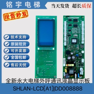 全新永大电梯外呼通讯液晶显示板SHLAN-LCD[A1]|DD008888原装现货