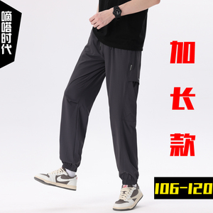 夏季高个子超薄速干运动裤男120cm宽松收口束脚加长版工装裤110弹