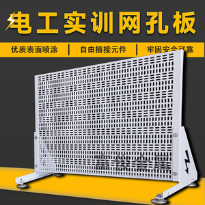 电工实训网孔板600X700带支架可拼5X15长圆孔镀锌电子教学网孔板