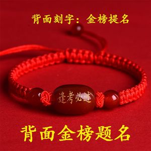 金榜题名逢考必过红绳编织手链手绳可伸缩学生礼物高端红玛瑙水晶