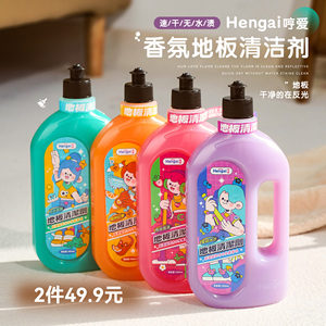 用它拖完的地板会发光~哼爱香氛地板瓷砖清洁剂家用清洁保养550ml