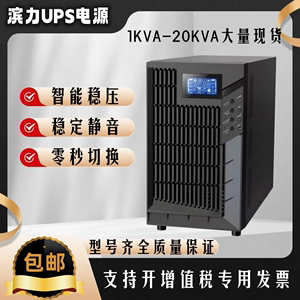 滨力UPS不间断电源C2KS在线式稳压机头机房2KVA1600W外接电池应急