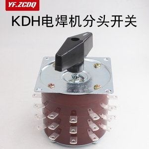 乐清天威KDH (KHS) 11W3D汽保电焊机分头开关11档3层36脚15A转换