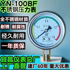 YN100BF不锈钢压力表耐震压力表水压油压表蒸气液压表高温氢用表