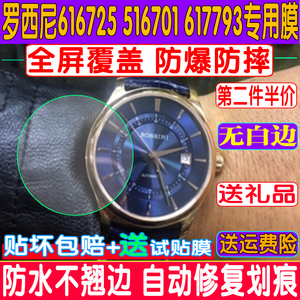 适用于罗西尼616725/516701/617793手表钢化膜圆表贴膜防爆保护膜
