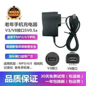 适用于摩托罗拉V3V8typec安卓T口MP3/4/5记录仪小音箱唱戏机国产老年手机数码相机CCD miniUSB数据线充电器头