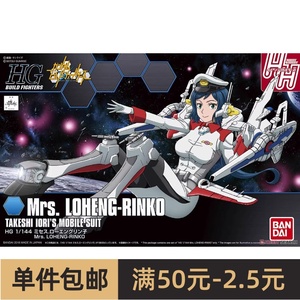 特价 万代拼装模型 1/144 HGBF 067 伊织凛子大天使号 罗安格林子