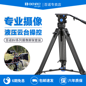 百诺BV6 4 8 10 摄像机三脚架专业摄影液压阻尼云台三角架视频移动滑轨摇臂单反相机录像KH25P KH26P架子