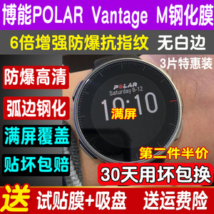 适用博能POLAR Vantage V/M手表贴膜钢化膜高清防摔防指纹保护膜