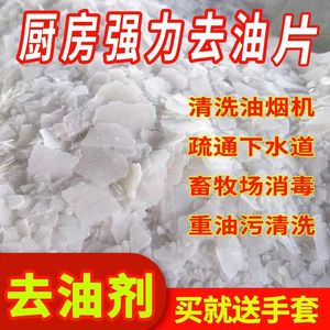 油污清洁剂5斤饭店厨房油烟机强力去污清洗剂疏通下水道碱片包邮