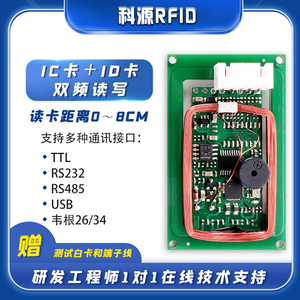 RFID读写器模块ICID卡M1门禁读卡器NFC射频识别电子标签USB免驱