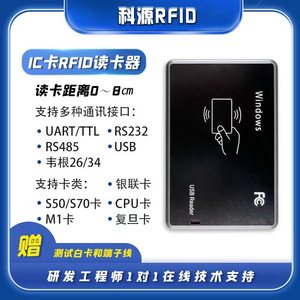 IC卡读卡器RFID写卡器模块电子标签NFC/CPU卡USB/485MODBUS